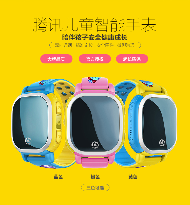 腾讯儿童 智能手表 PQ708 天蓝色 免费试用–