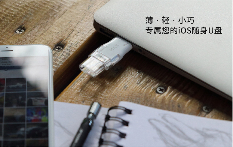 立达(Gigastone) PhotoFast Max USB2.0苹果U盘32GB