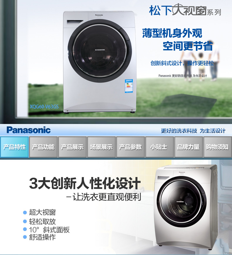 松下(panasonic) xqg60-v63gs 6公斤 滚筒洗衣机