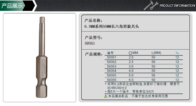世达_5件装6.3MM系列50mm长公制6角旋具头 2.5mm_59352