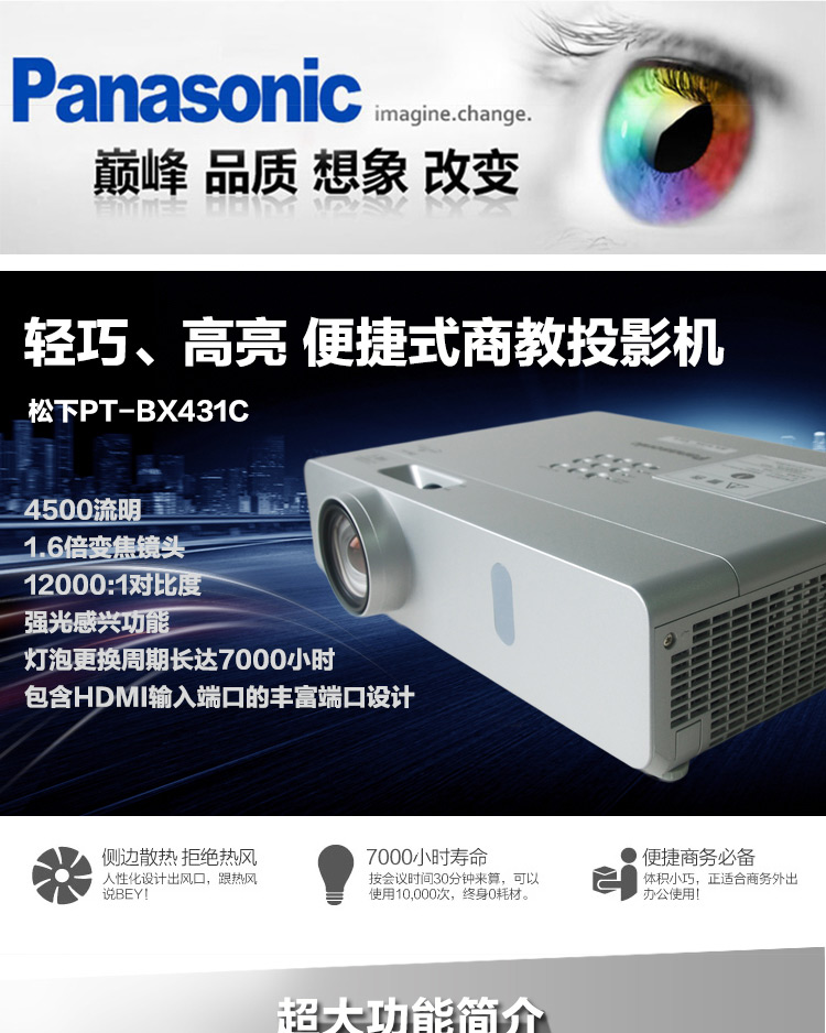 松下(Panasonic）PT-BX431C 会议培训教室投影机