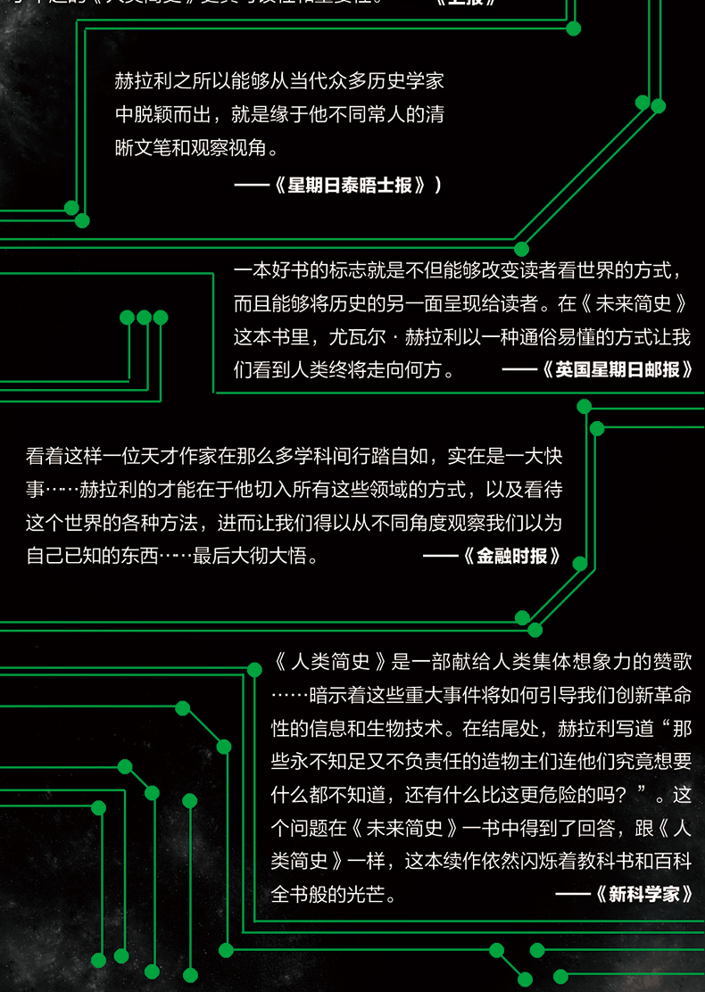 《【现货包邮】未来简史》【摘要 书评 在线阅读】-苏宁易购图书