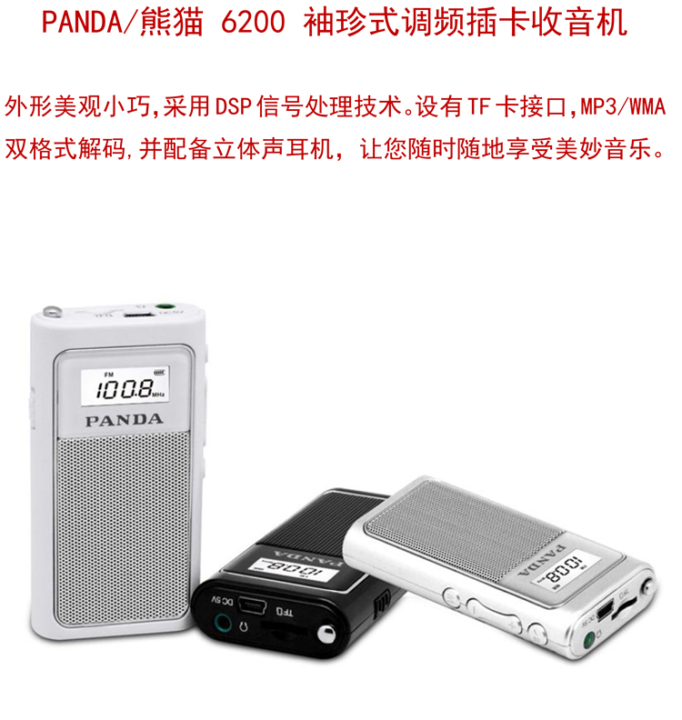 熊猫(PANDA) 6200黑色迷你袖珍便携老人插卡充电MP3小FM收音机音箱音响