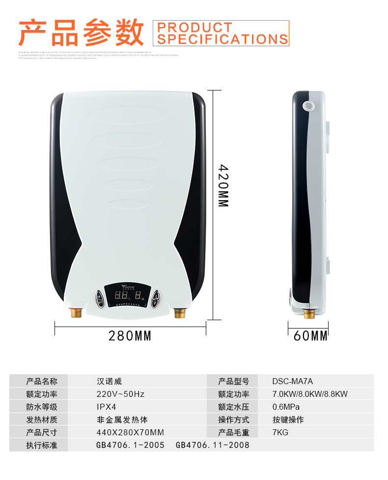 汉诺威（Hannover）DSC-MA7A-8800即热式电热水器微电脑式快速恒温电热水器厨房厨宝卫生间淋浴洗澡两用