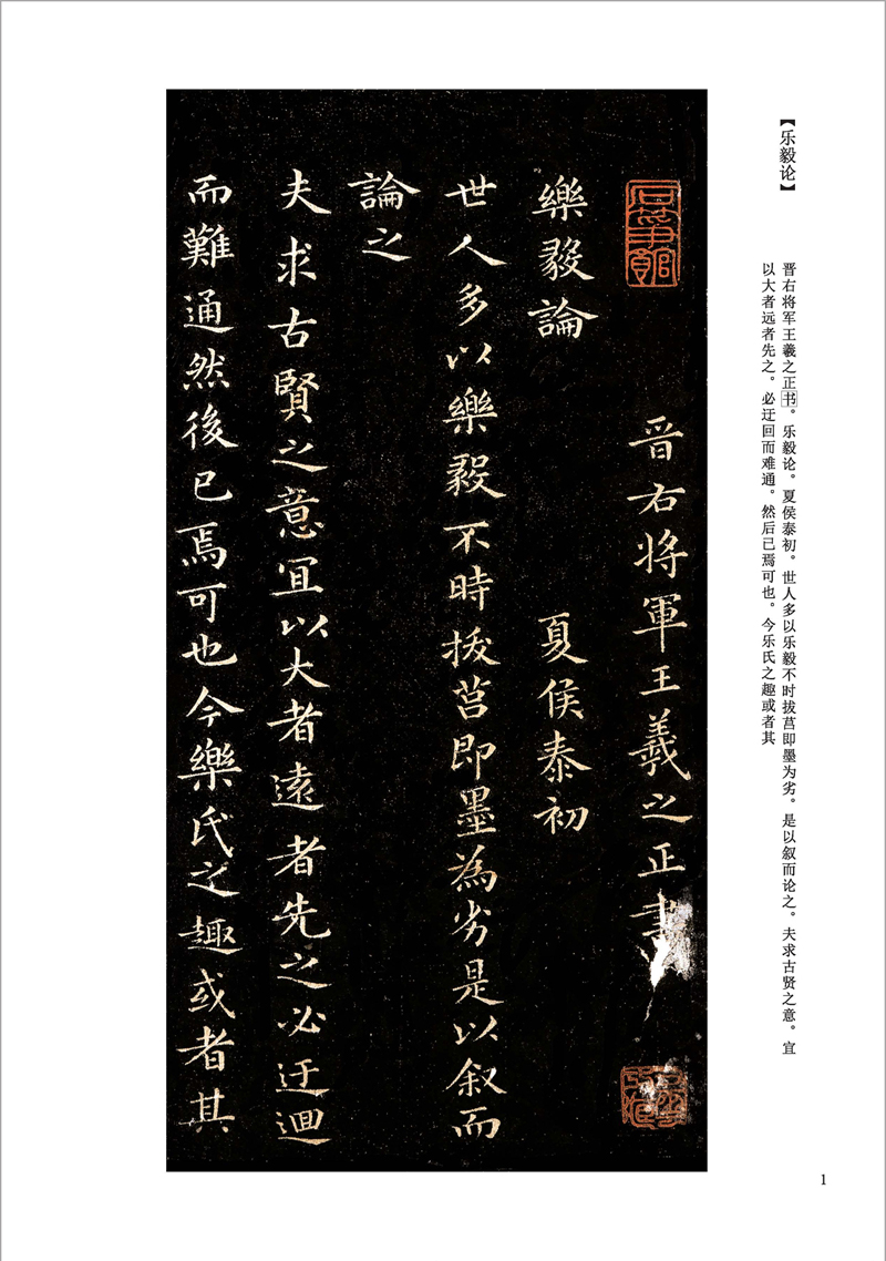 超级新品 墨点字帖:历代经典碑帖高清放大对照本:二王小楷精选(中国