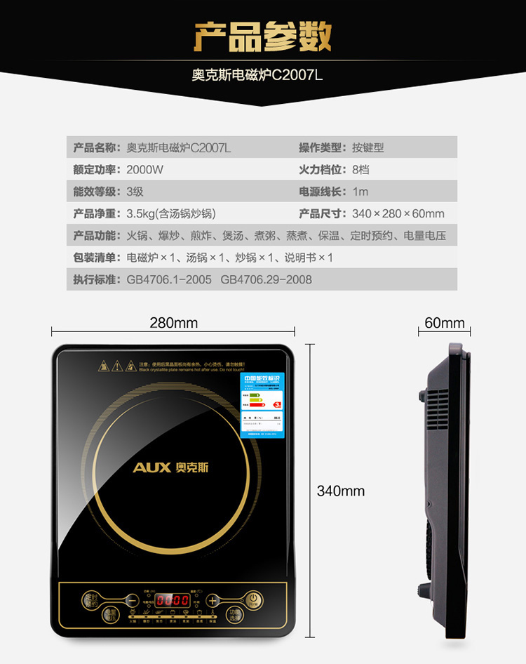 奥克斯（AUX） C2007L 电磁炉 智能按键式 智能数码显 大线圈匀火加热 省电家用火锅（配送汤锅炒锅）