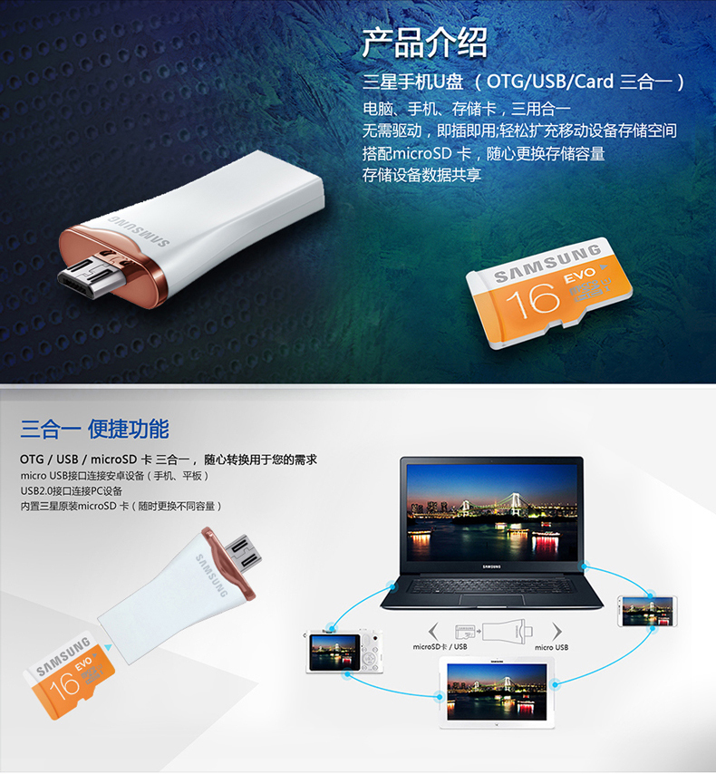 三星（SAMSUNG）MicroSD手机优盘 OTG & USB & Card多功能 16G EVO版
