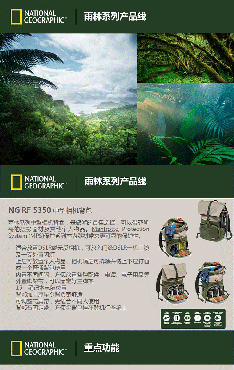 国家地理(National Geographic) NG RF 5350 雨林系列中型双肩背包