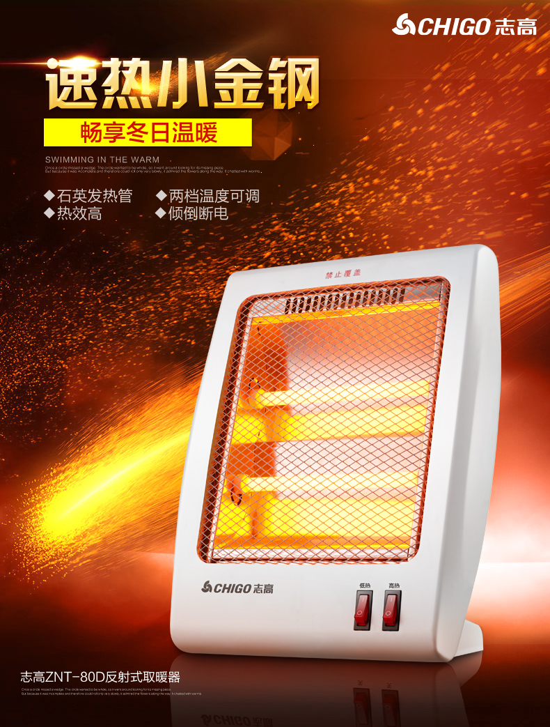 志高（CHIGO）取暖器ZNT-80D 台式B6小金刚石英管电暖器