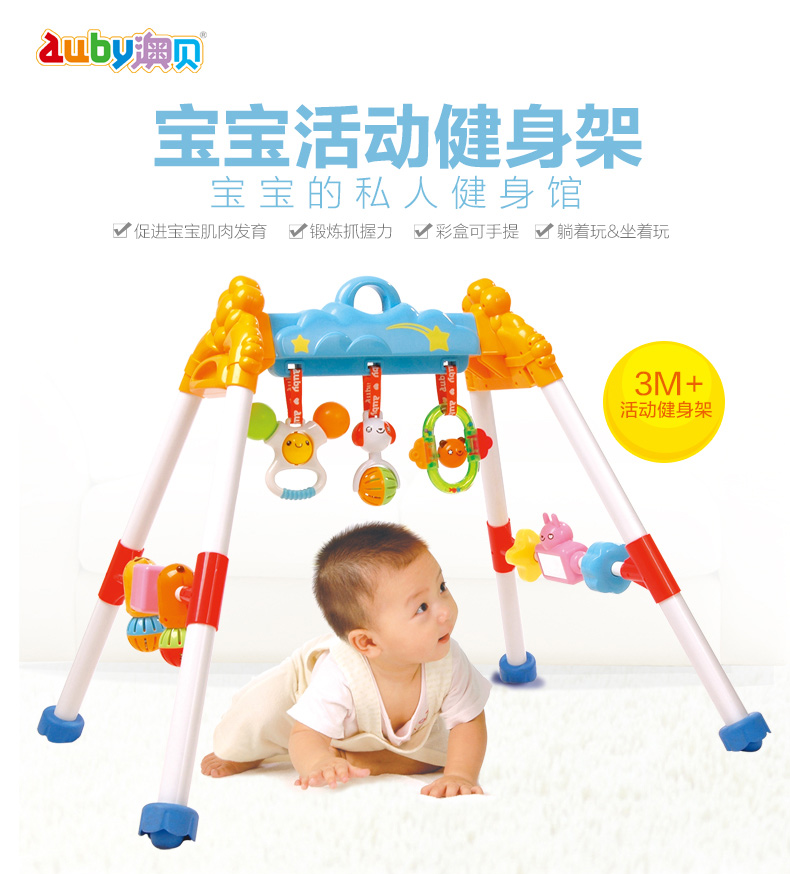澳贝（AUBY）运动系列 活动健身架婴幼儿童运动早教启智塑料玩具3个月以上 55.5*9.7*34.1 463301DS
