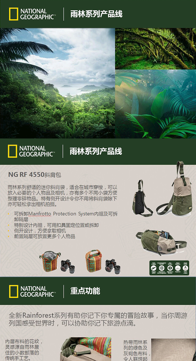 国家地理(National Geographic) NG RF 4550 雨林系列小型相机肩挎包