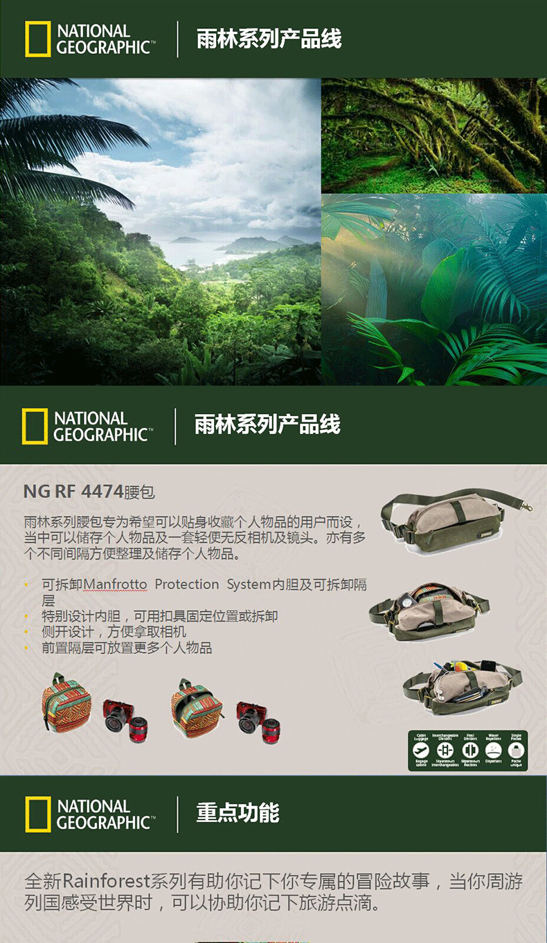 国家地理(National Geographic) NG RF 4474 雨林系列小型腰包