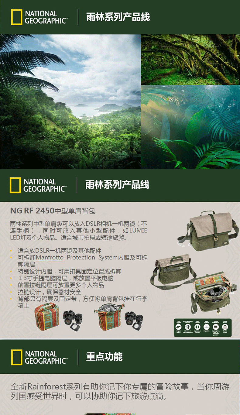 国家地理(National Geographic) NG RF 2450 雨林系列中型单肩包
