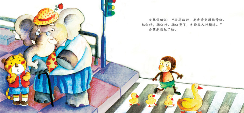 室外安全必读系列绘本香蕉虎过马路