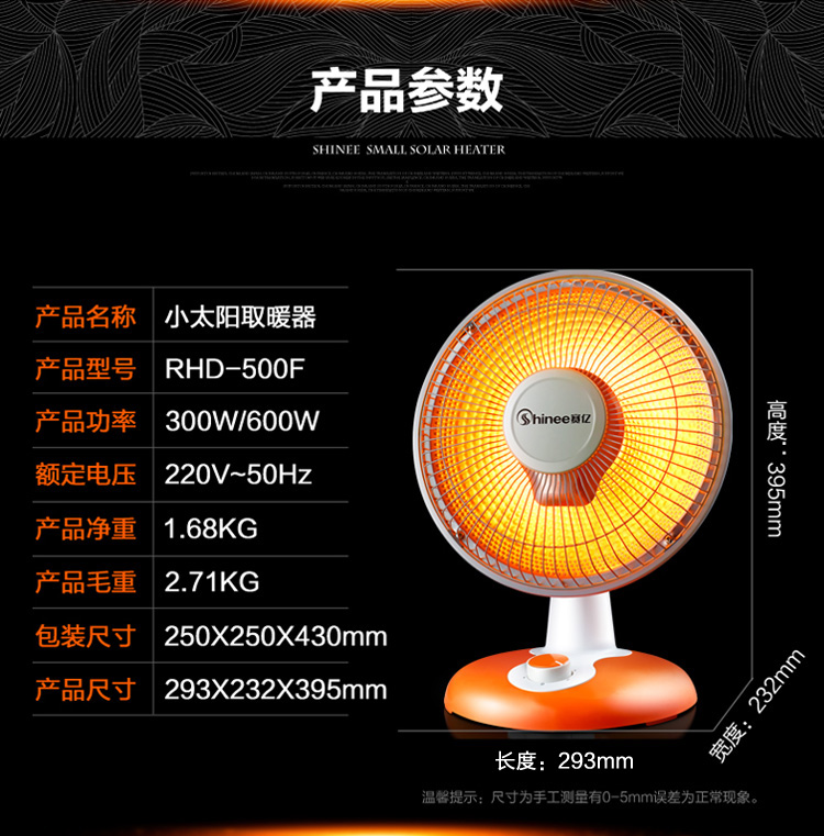 赛亿（shinee）取暖器RHD-500F