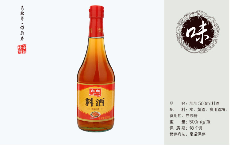 加加 料酒500mL 加加料酒\/黄酒