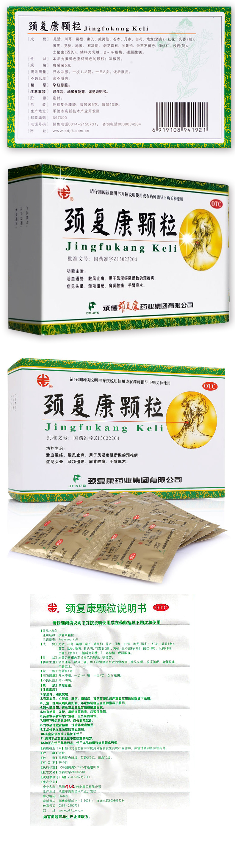 超级新品 承德 颈复康颗粒10袋颈椎病 肩周炎肩痛僵硬麻木止痛头晕