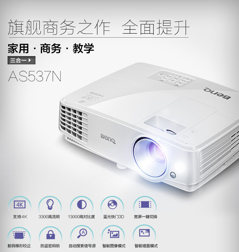 明基（BenQ）AS537N 办公 投影机（DLP芯片 3300ANSI流明 SVGA分辨率 HDMI）
