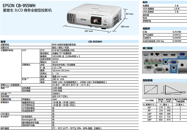 爱普生epsoncb955wh投影仪商务会议教育投影机投影幕布