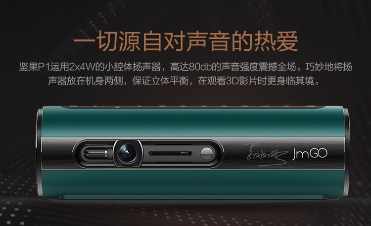 坚果(jmgo)p1 智能微型投影仪 高清 办公家用投影机 无屏电视 炫彩