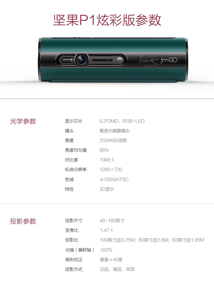 坚果(jmgo)p1 智能微型投影仪 高清 办公家用投影机 无屏电视 炫彩