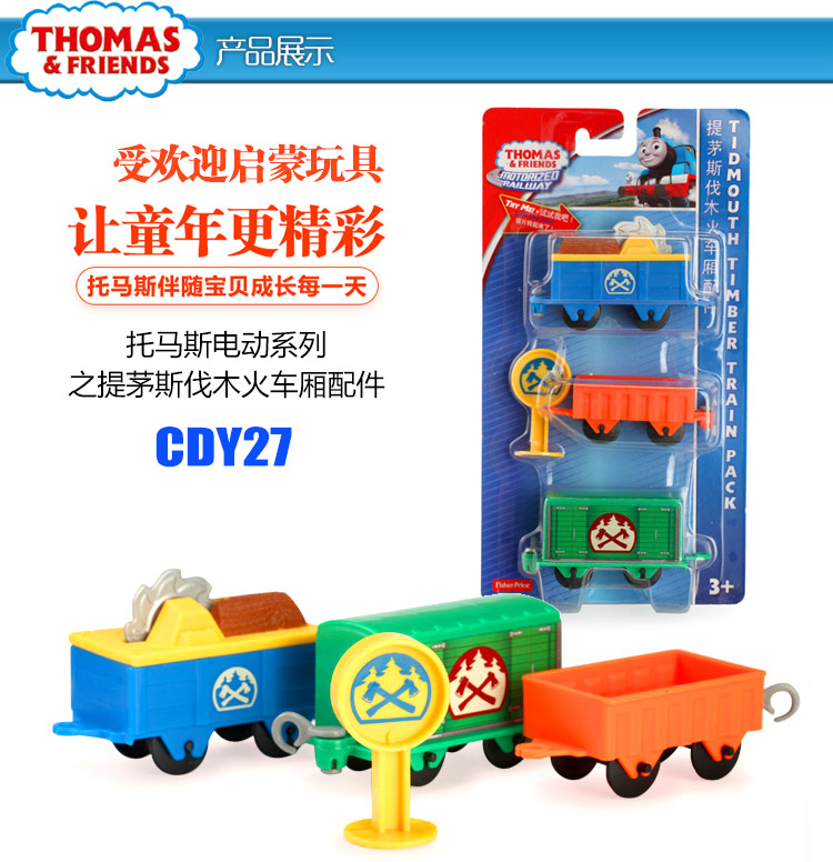 CDY27托马斯和朋友电动系列之提茅斯伐木火车厢配件男孩火车玩具