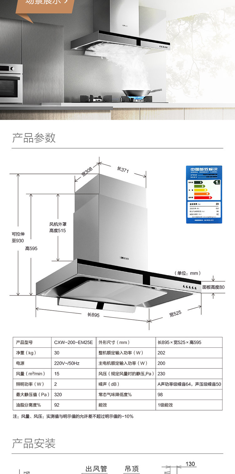 核心参数         商品名称:方太(fotile)cxw-200-em25e hc21ge油烟机