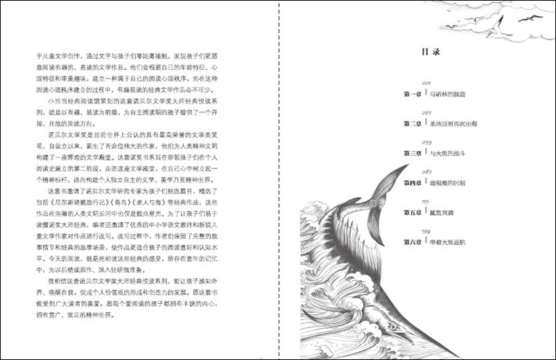 老人与海