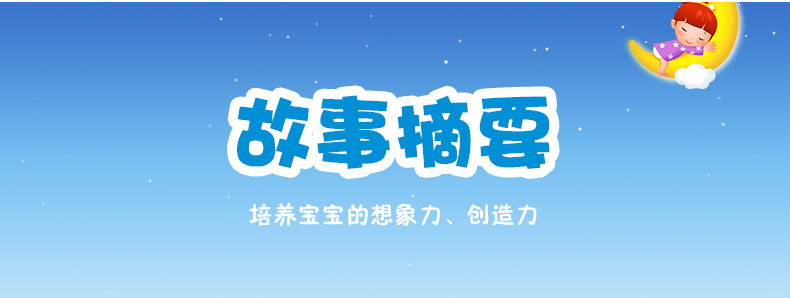 贝瓦幼儿0-7岁儿童早教书故事书 会说话的幼儿睡前故事书