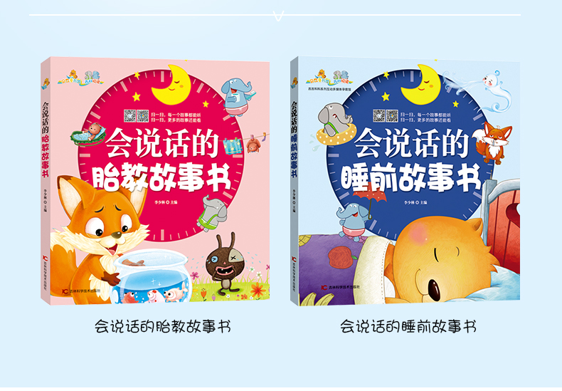 贝瓦幼儿0-7岁儿童早教书故事书 会说话的幼儿睡前故事书