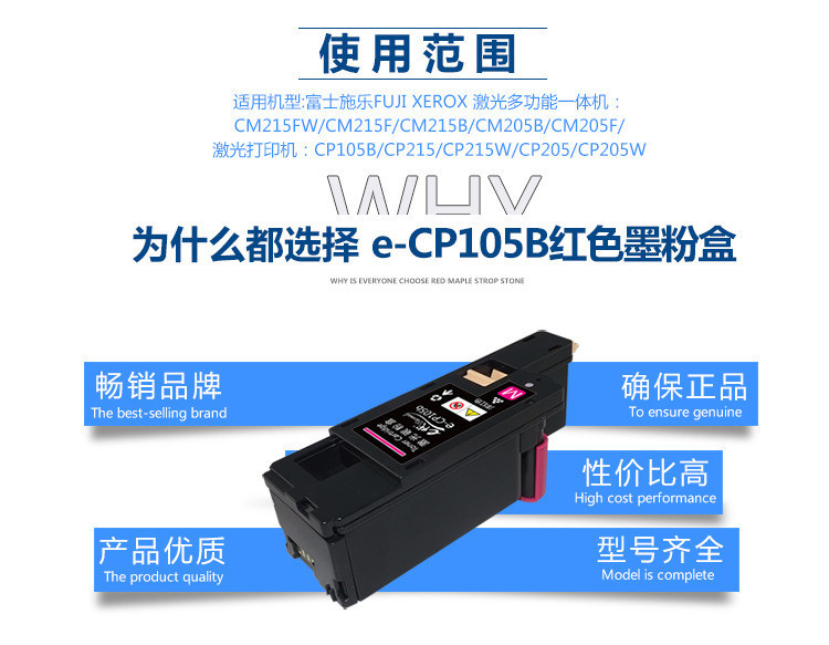 e代 CP105b 红色墨粉盒 适用 施乐CM215fw/CM215f/CM215b/CM205b/CM205f 红色