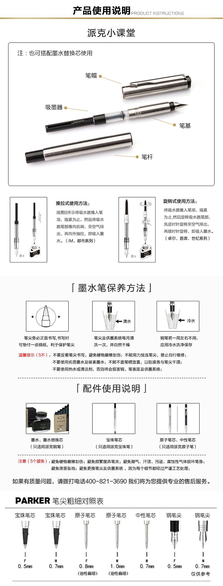 派克(PARKER)威雅黑色胶杆宝珠笔