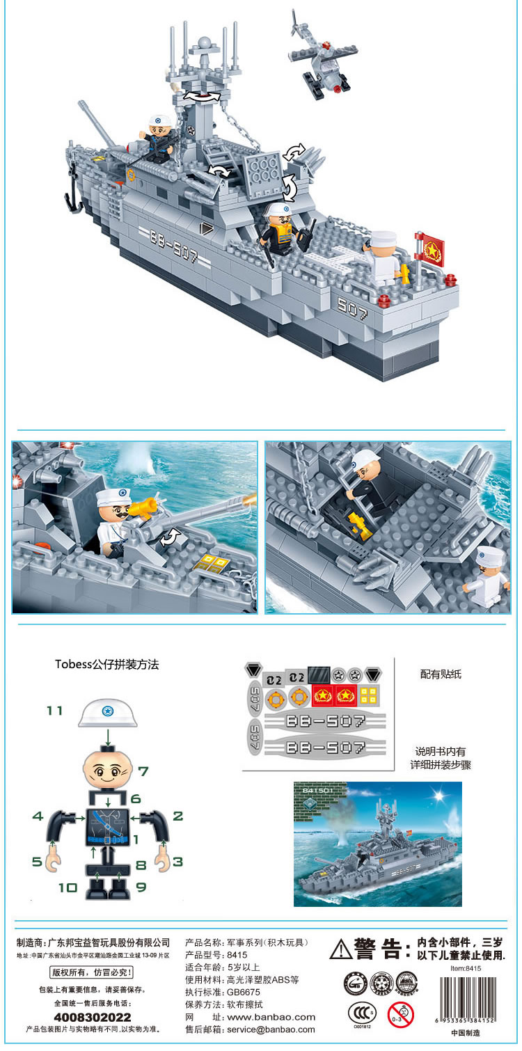 【小颗粒】邦宝正品军舰 拼插积木益智儿童玩具船 航母护卫舰 8415