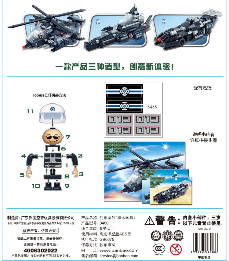 【小颗粒】邦宝创意拼插积木益智玩具3合1战斗机军事隐形飞机8488