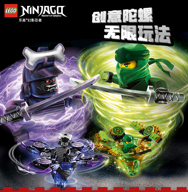 lego乐高ninjago幻影忍者系列旋风陀螺对战装劳埃德和加满都70664