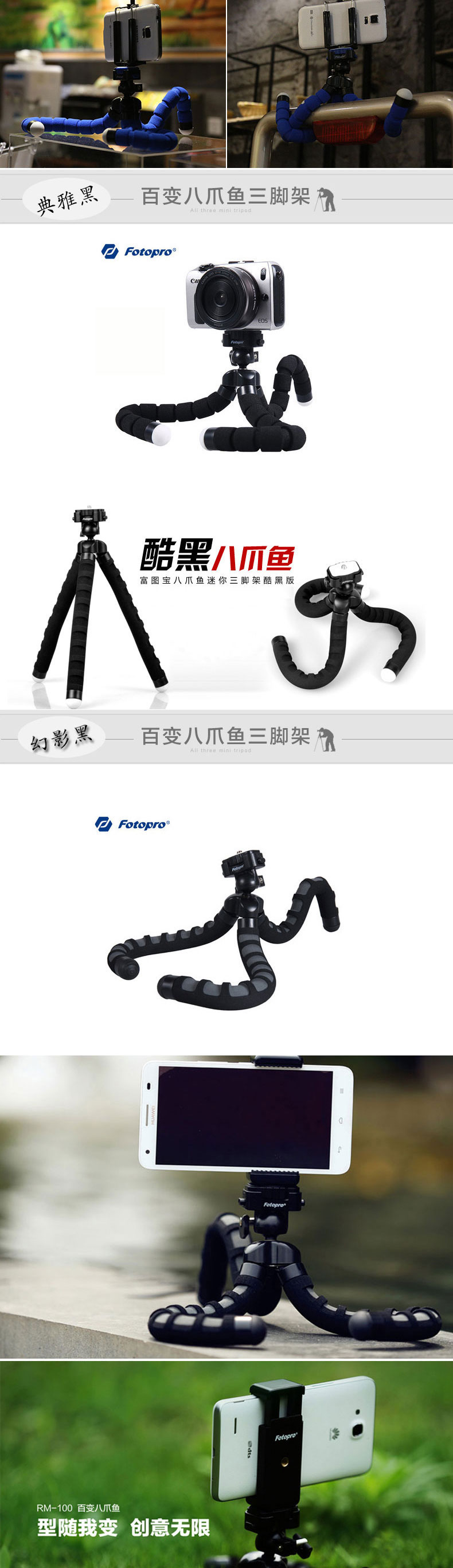 富图宝(Fotopro) RM-100 典雅黑 便携八爪鱼懒人相机手机支架创意三脚架手机支架