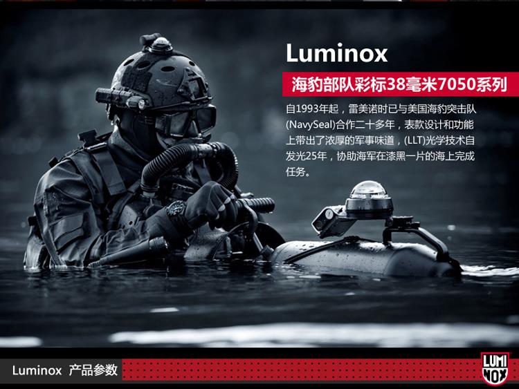 雷美诺时（Luminox）手表 瑞士军表海系列防水自发夜光运动男表A.7051 黑白