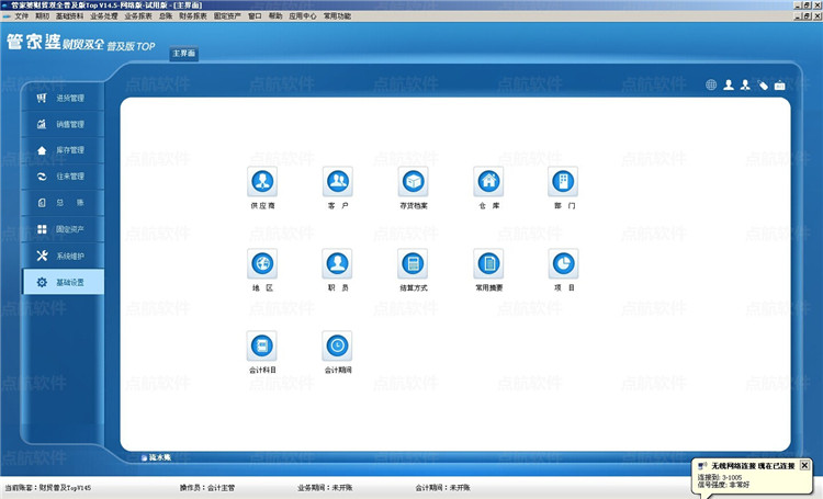 【飞鸿至达软件数码软件】管家婆财贸双全普及
