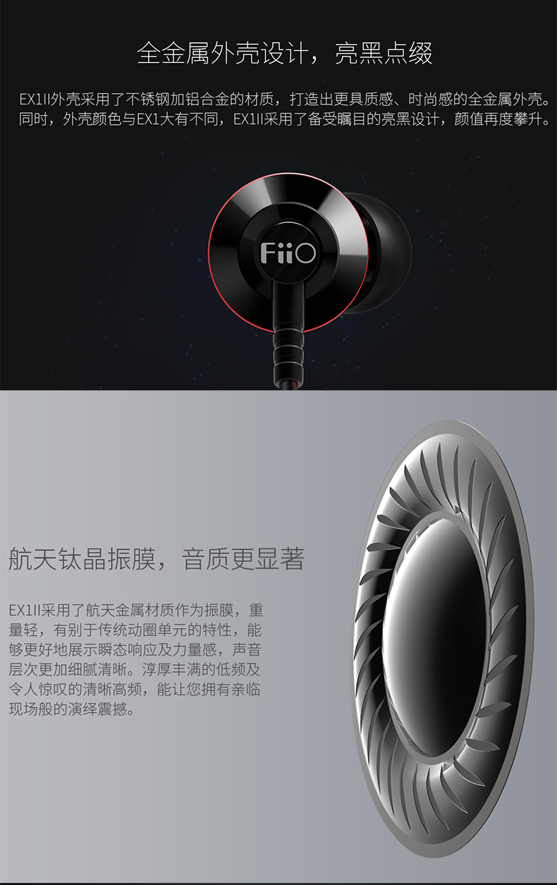 FiiO/飞傲 EX1II EX1二代 入耳式钛晶振膜HIFI手机线控音乐耳机耳塞