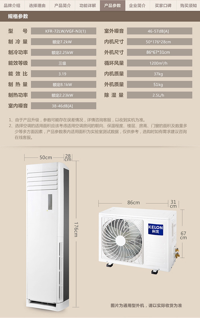 科龙(kelon) 3匹 冷暖无氟环保柜机空调 kfr-72lw/vgf-n3(1)