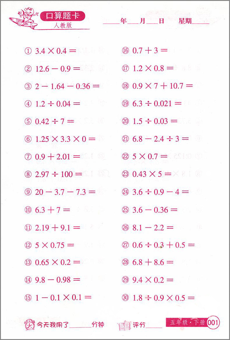 《优+ 小学生数学口算题卡 5年级\/五年级下册