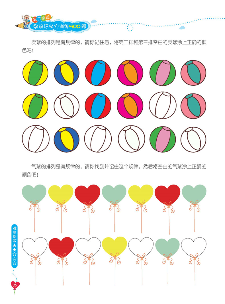 超级新品 学前记忆力训练500题.第二阶段