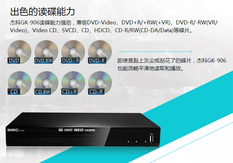 GIEC/杰科 GK-906 高清dvd影碟机 家用儿童vcd播放机 evd碟片播放器 光盘USB硬盘播放器（黑色）