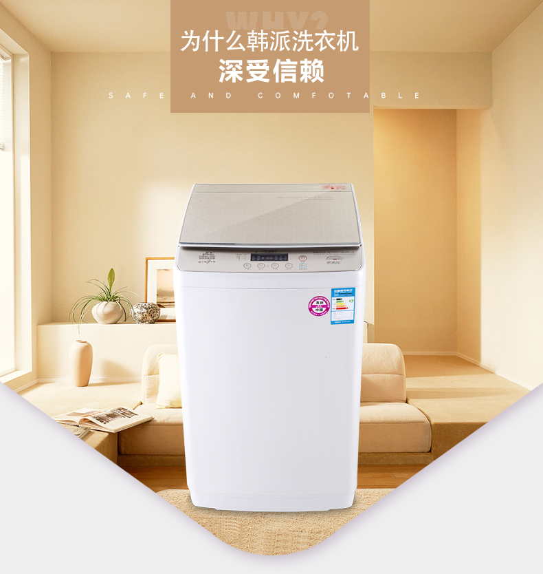 韩派 XQB82-7082 8.2kg （土豪金）全自动洗衣机波轮家用大容量 强热烘干智能模糊自动感知水位省水省电节能