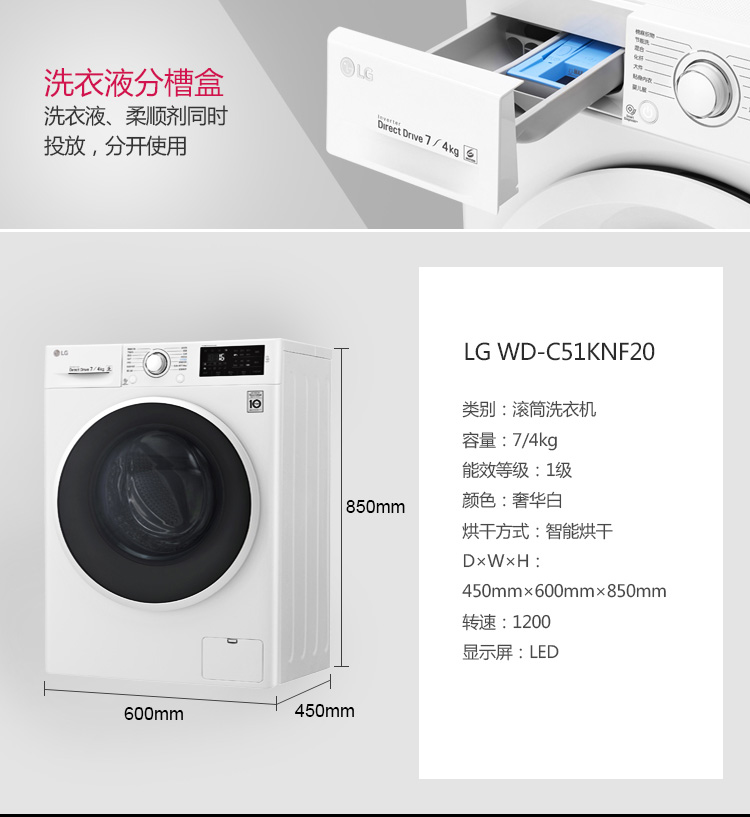 LG洗衣机WD-C51KNF20