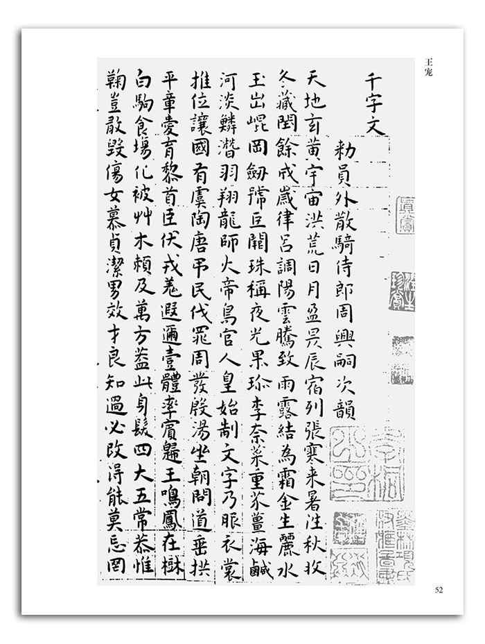 小楷千字文