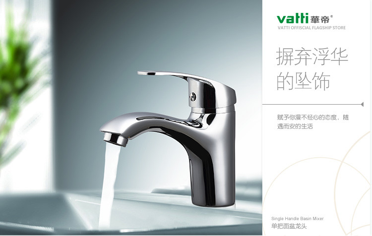 华帝(vatti)面盆全铜无铅水龙头 卫浴台盆龙头 厨房龙头 面盆水龙头