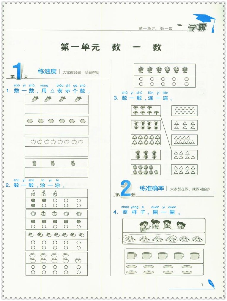 《2016学霸 小学生1一年级数学上册 苏教版经