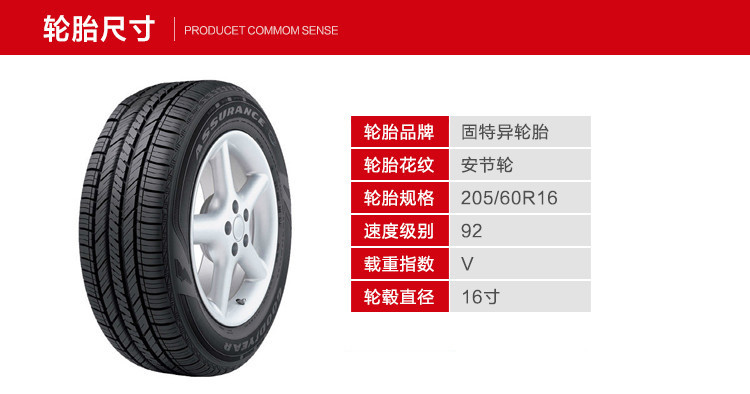 固特异轮胎 205/60r16 安节轮 92v