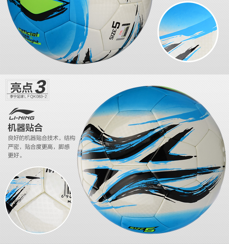李宁LINING机缝足球比赛业余用球 标准11人制